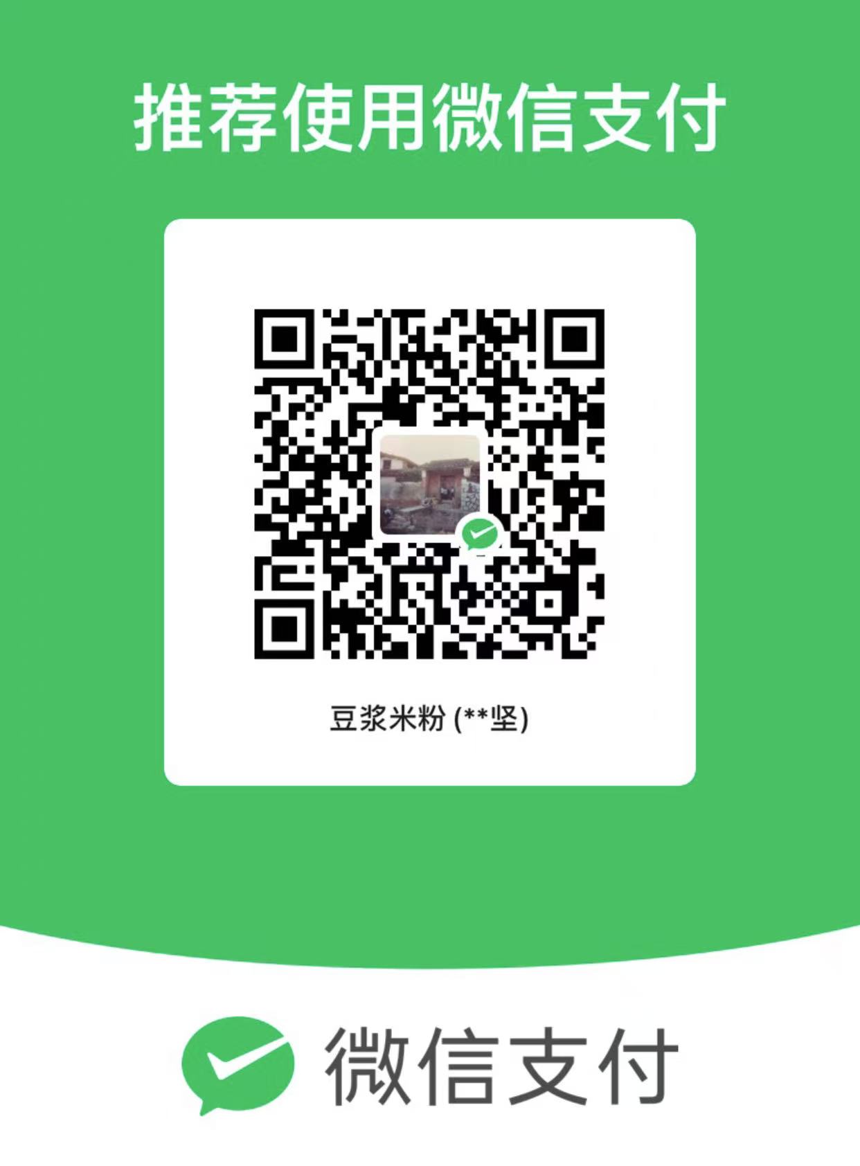 微信打赏二维码